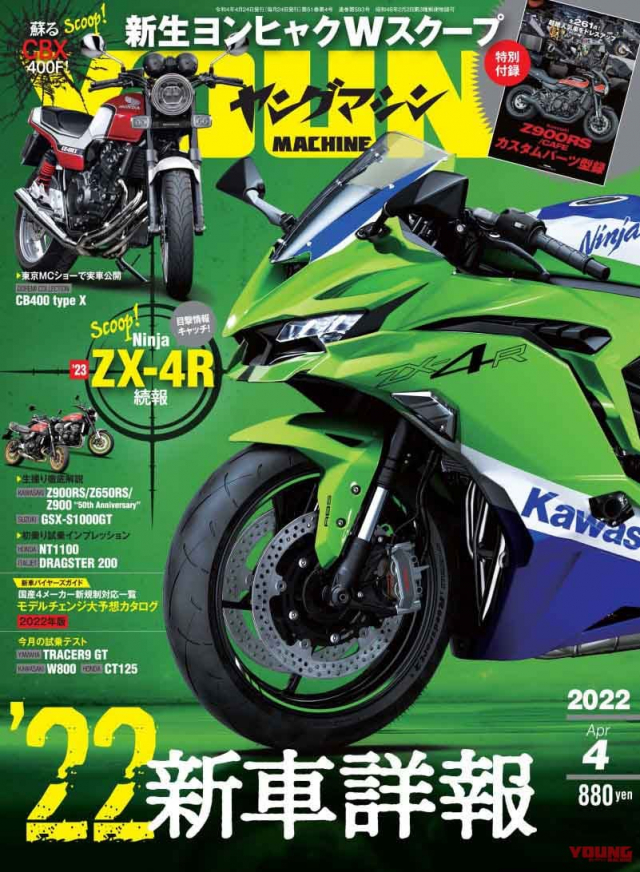 Kawasaki Ninja ZX4R 4 xilanh thang hang san sang ra mat - 3