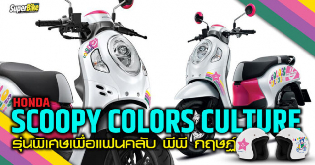 Scoopy 2023 ra mat an ban gioi han khuay dao thi truong thoi trang - 3