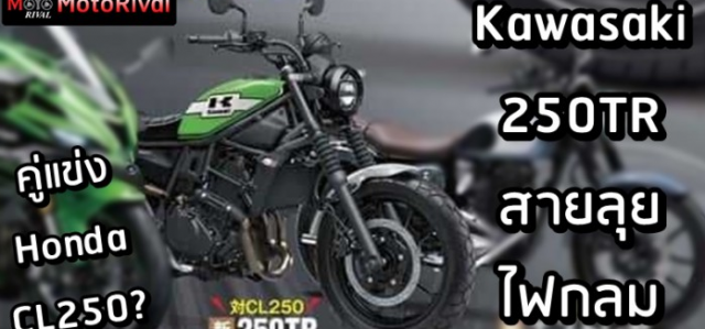 Kawasaki 250TR som xuat hien tro thanh doi thu cua Honda CL250