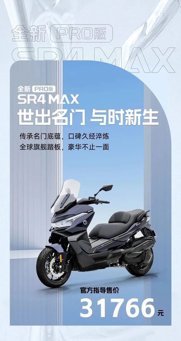 Chung nền tảng bmw c400 và có giá bán hơn 100 triệu đồng - voge sr4 max pro 2026 vừa ra mắt có gì - 9